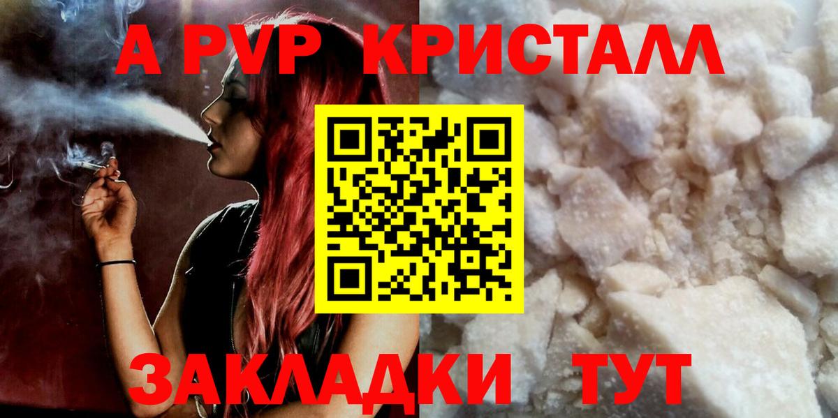 A-PVP Соль Чебоксары