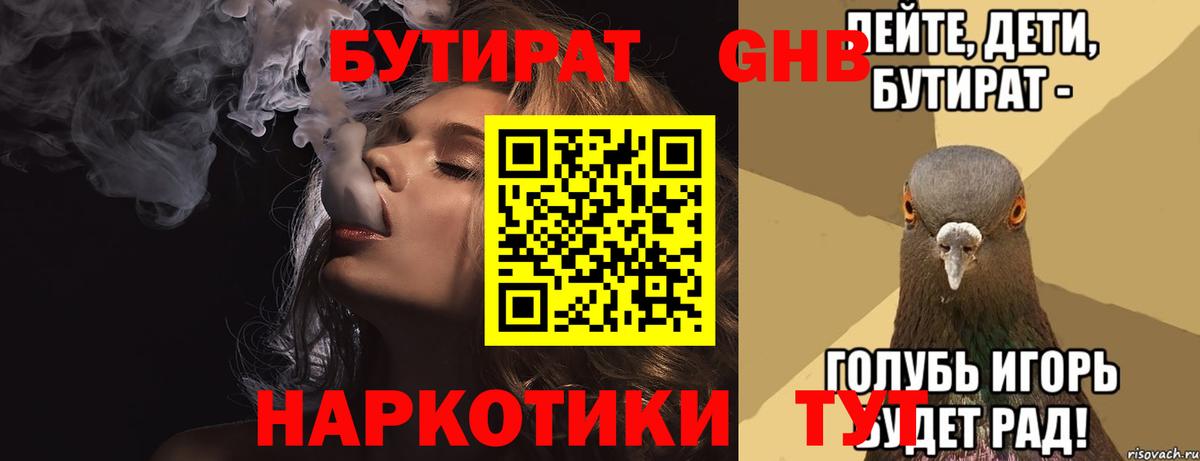 Бутират бутандиол Чебоксары