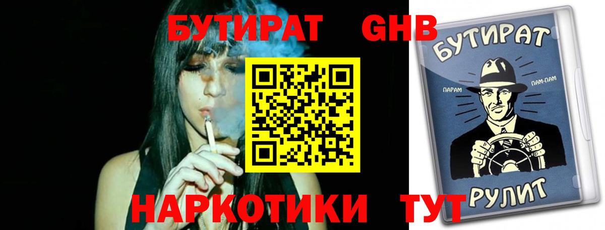 Бутират буратино Чебоксары