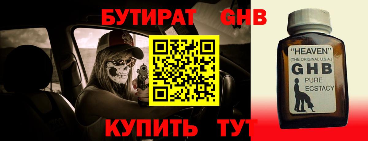 Бутират  Бутират буратино  Вход с VPN  Чебоксары 