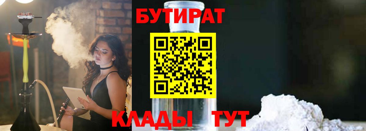 Бутират  Чебоксары  Бутират бутик 