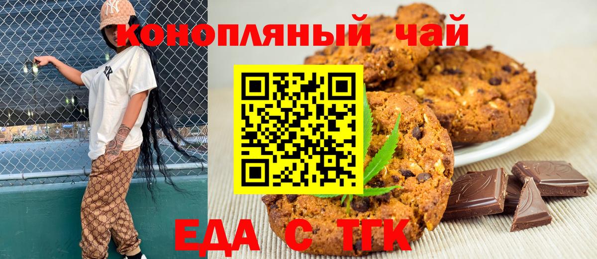 Чебоксары  Печенье с ТГК марихуана  Вход с VPN 