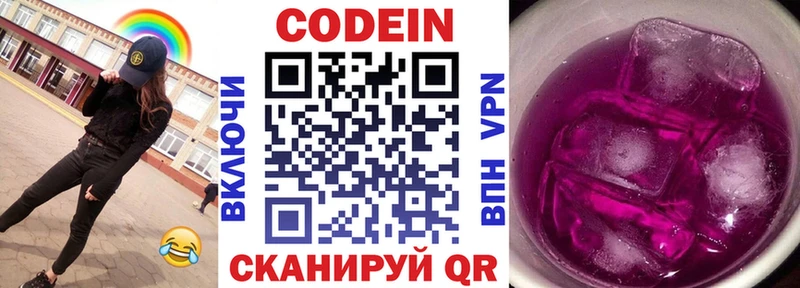 Кодеин напиток Lean (лин)  купить наркотик  Чебоксары 