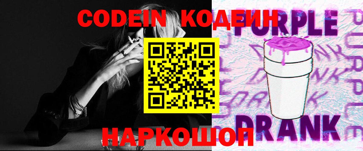 Кодеин напиток Lean (лин)  Чебоксары 