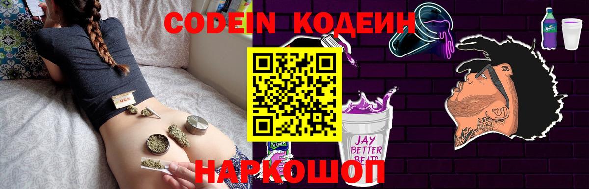 Кодеин Purple Drank Чебоксары