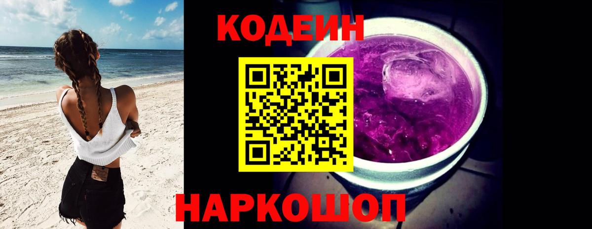 Кодеиновый сироп Lean Purple Drank Чебоксары