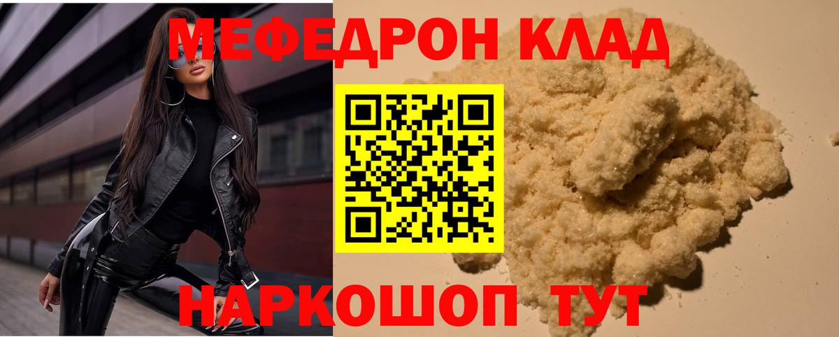 Меф мяу мяу  Чебоксары
